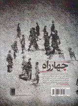 نمایشنامه چهارراه